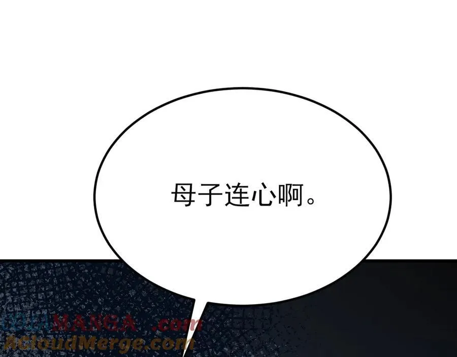 第109话 祸水东引 第121页