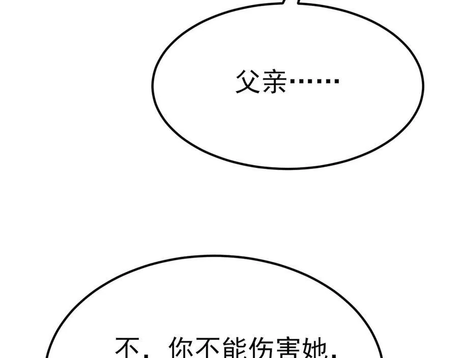 第109话 祸水东引 第124页
