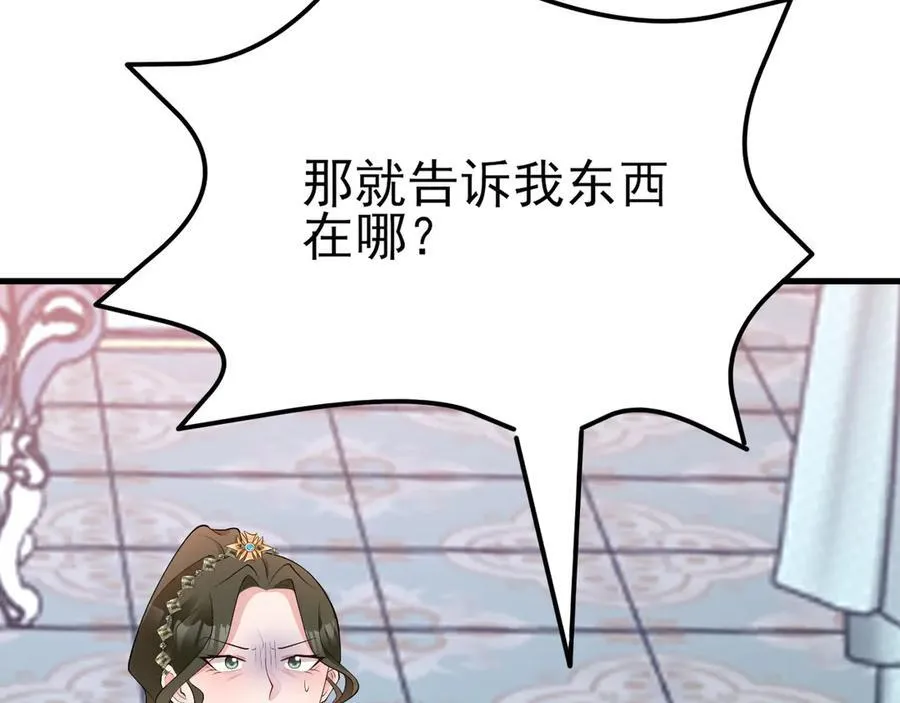 第109话 祸水东引 第128页