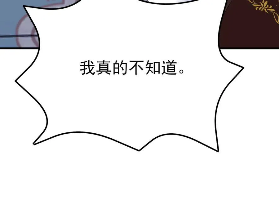 第109话 祸水东引 第131页
