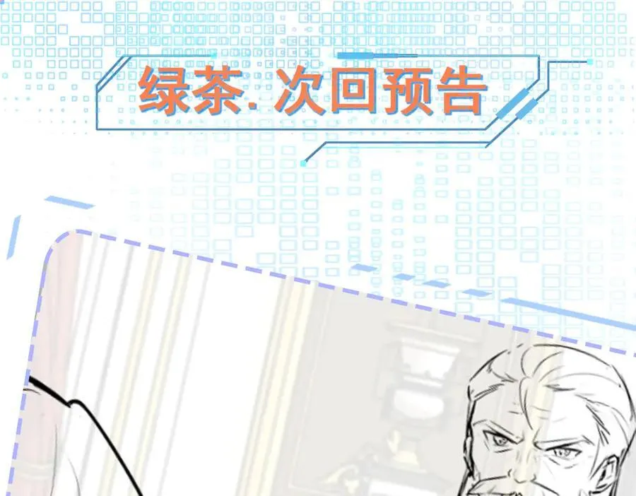 第109话 祸水东引 第139页