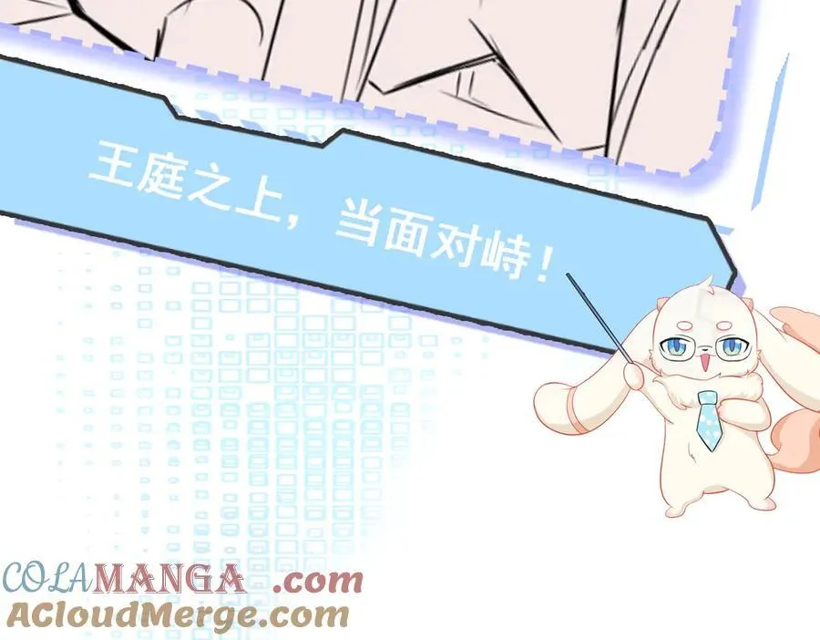 第109话 祸水东引 第141页