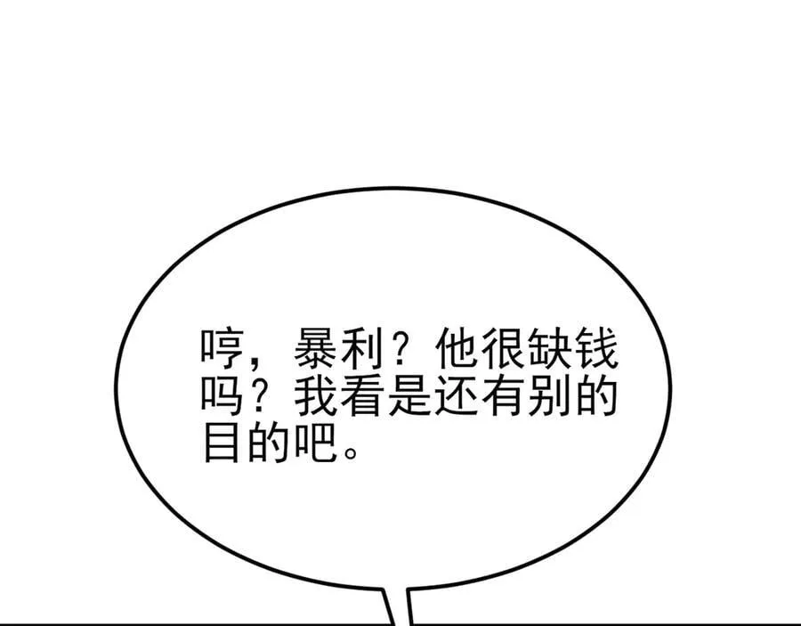 第110话 携款潜逃！ 第23页