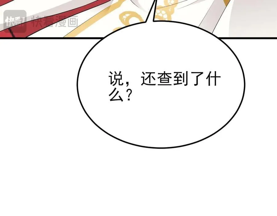 第110话 携款潜逃！ 第26页