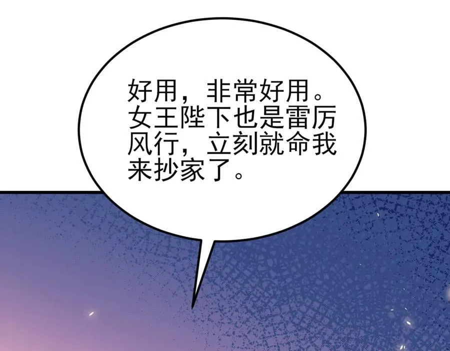 第110话 携款潜逃！ 第82页