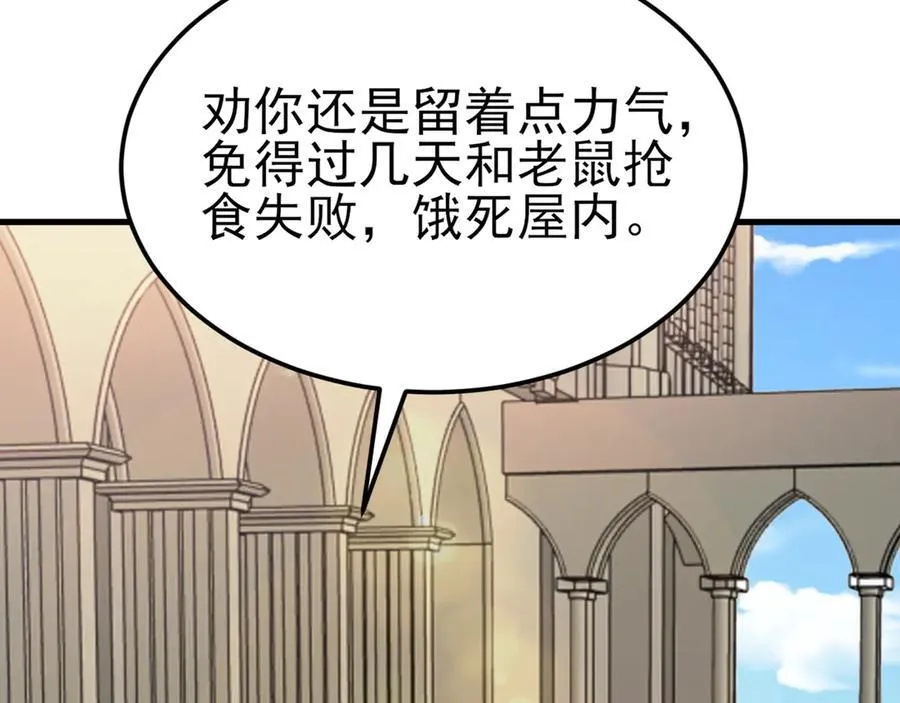 第110话 携款潜逃！ 第88页