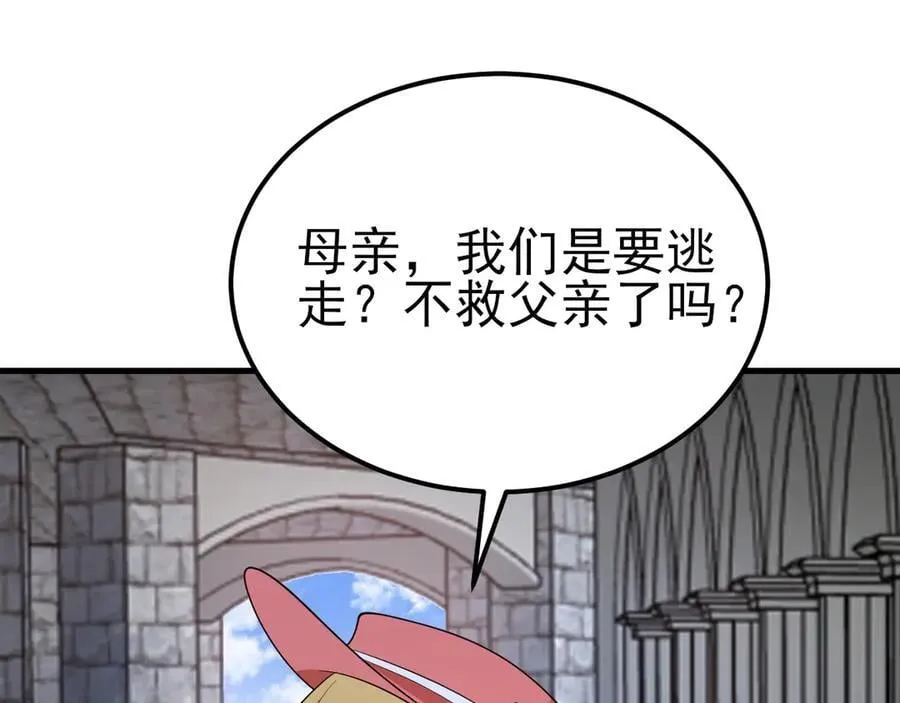 第110话 携款潜逃！ 第112页