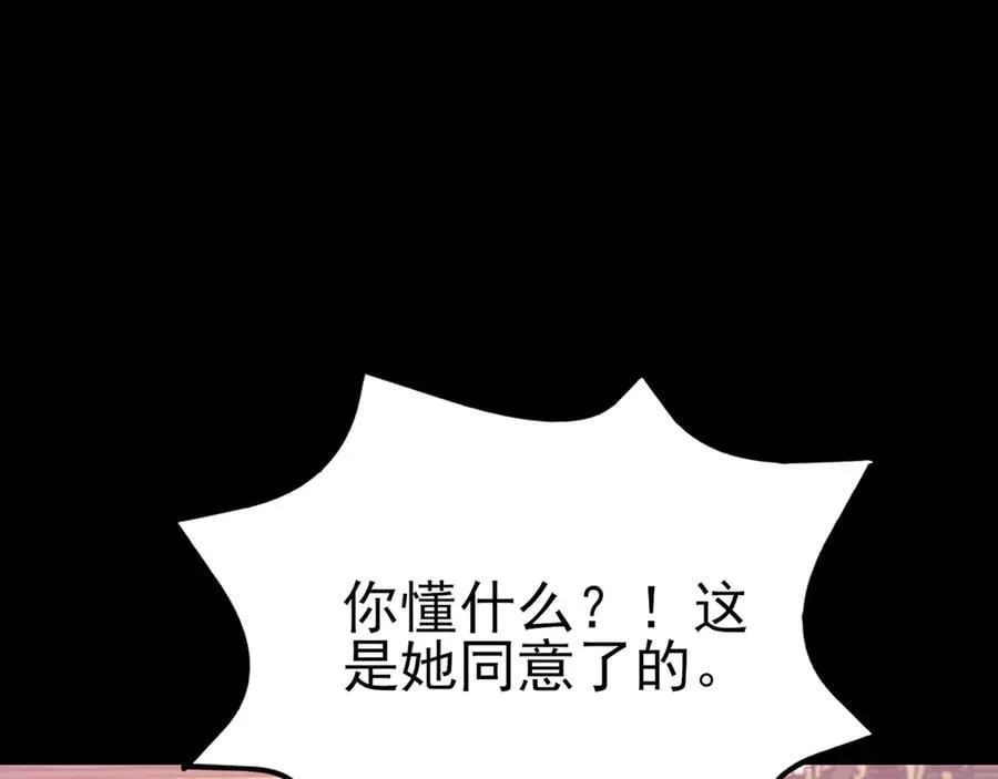 第111话 渣男贱女锁死 第58页