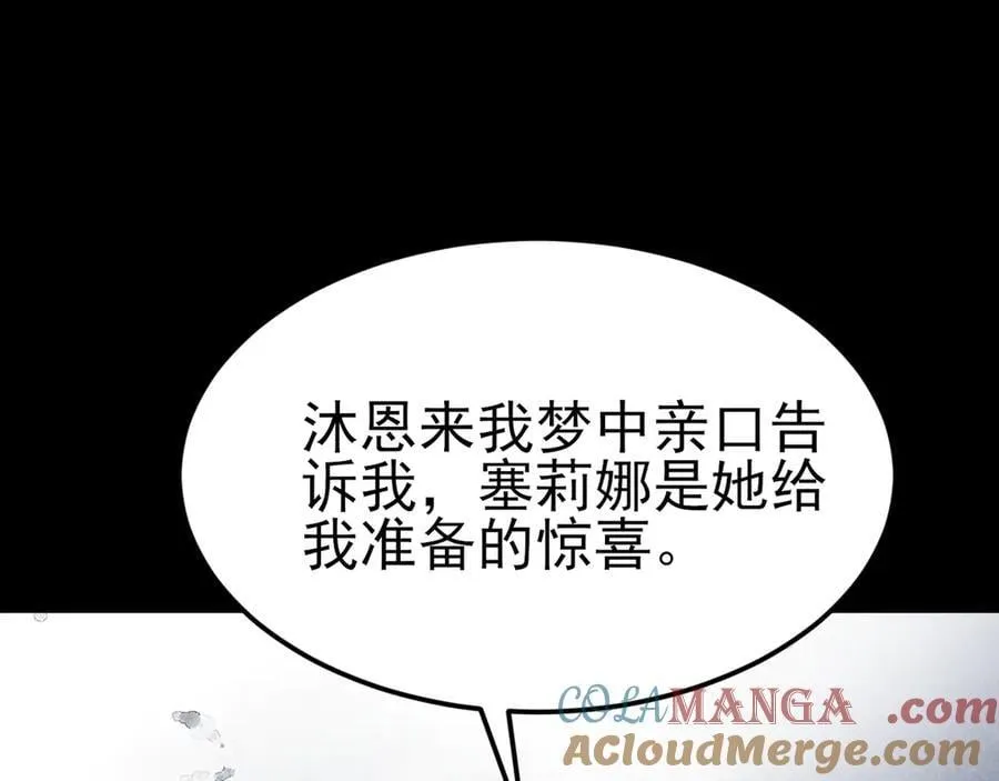 第111话 渣男贱女锁死 第61页