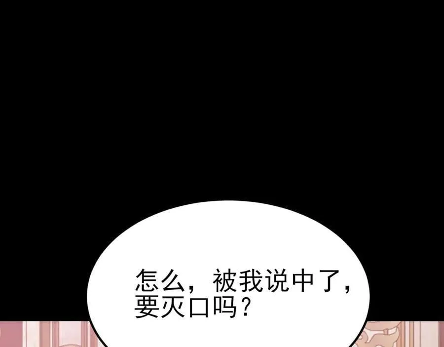 第111话 渣男贱女锁死 第71页