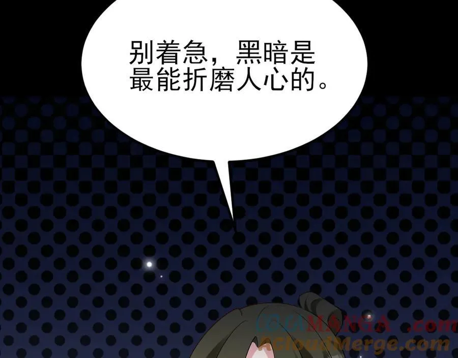 第111话 渣男贱女锁死 第121页
