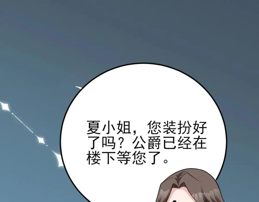 第112话 马场偶遇 第43页