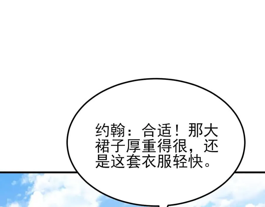 第112话 马场偶遇 第55页