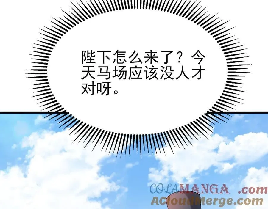 第112话 马场偶遇 第69页