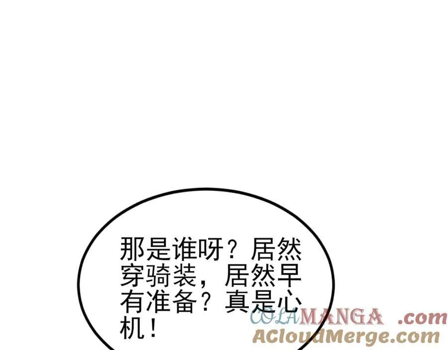 第112话 马场偶遇 第73页