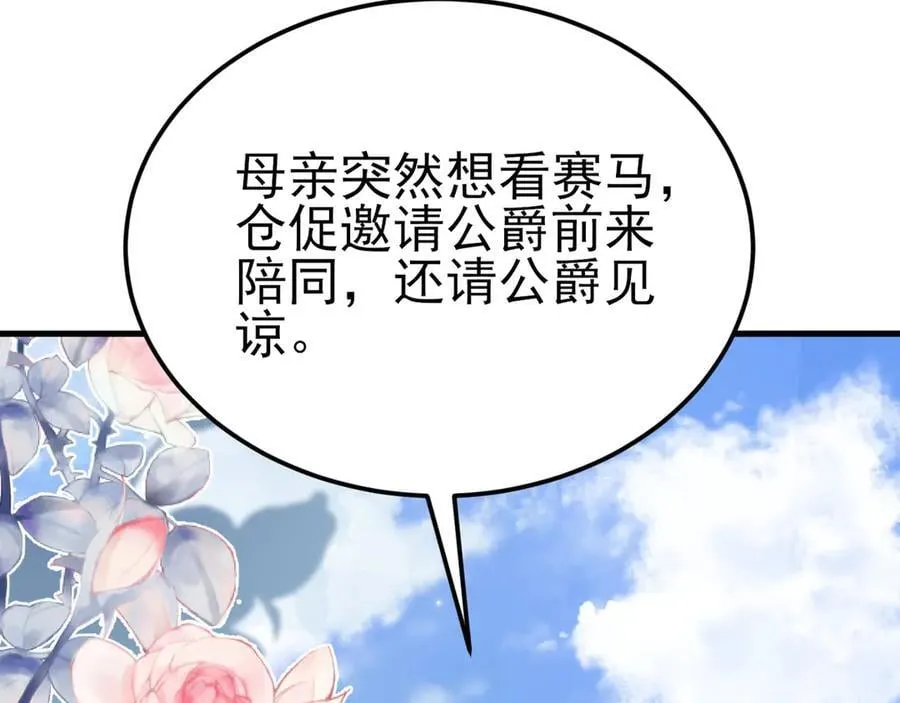 第112话 马场偶遇 第82页