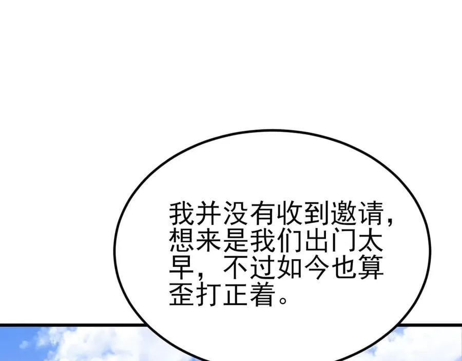 第112话 马场偶遇 第86页