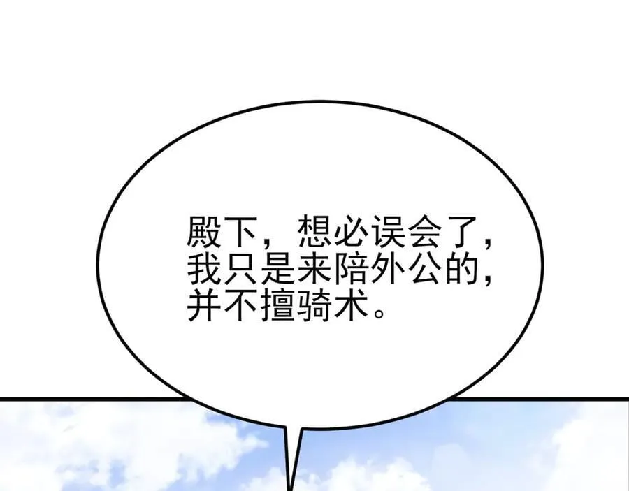 第112话 马场偶遇 第92页