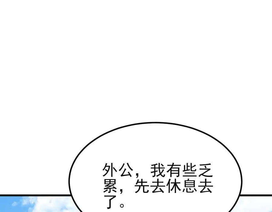 第112话 马场偶遇 第96页