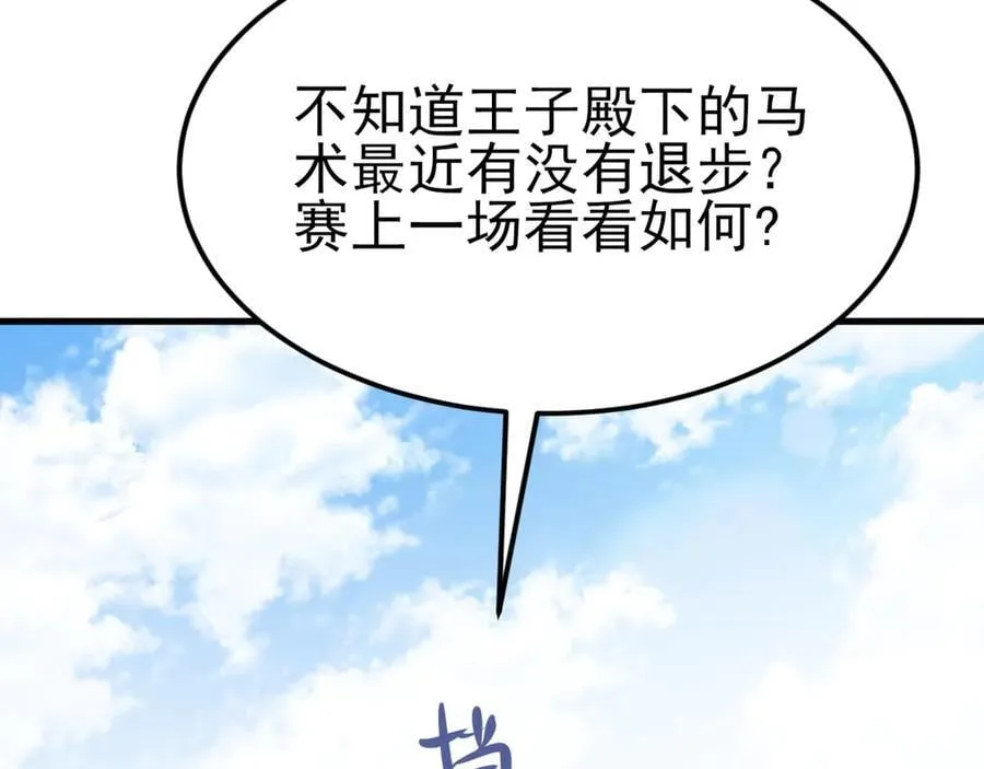 第112话 马场偶遇 第102页