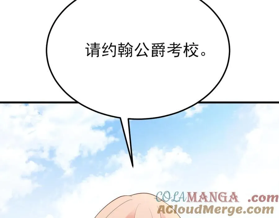 第112话 马场偶遇 第105页