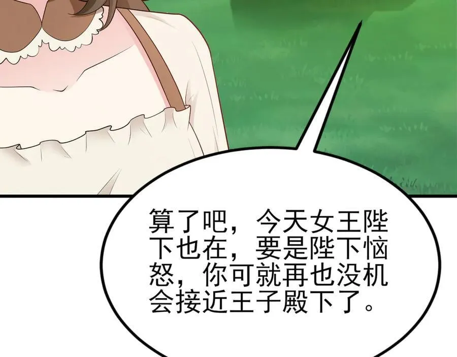 第112话 马场偶遇 第116页