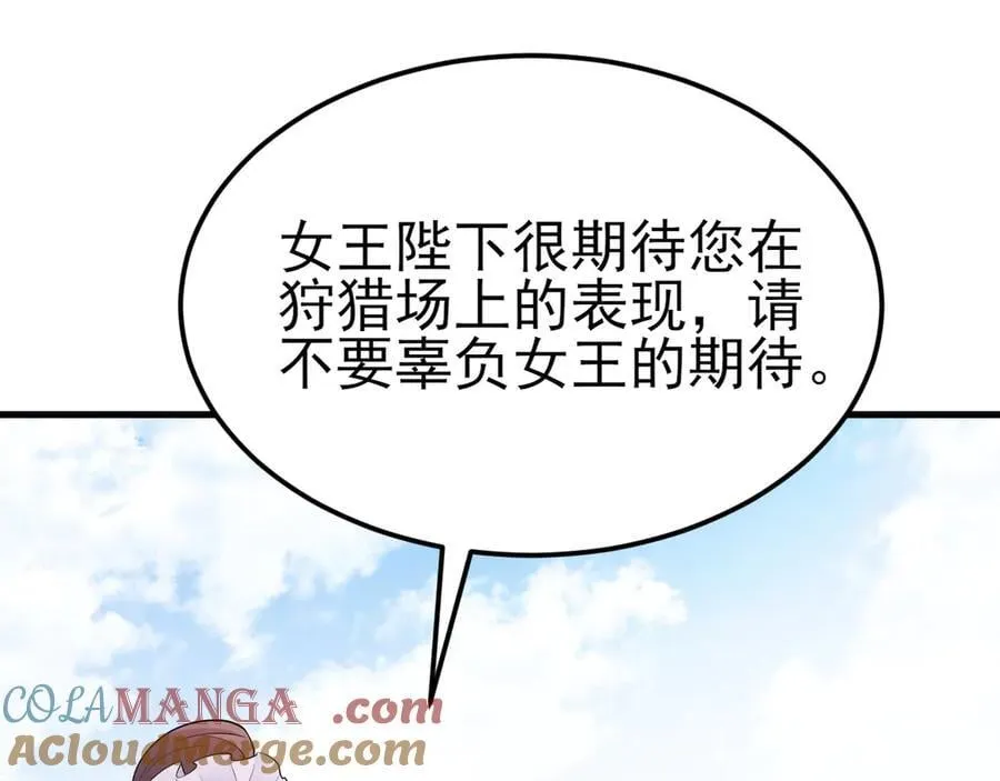 第112话 马场偶遇 第125页