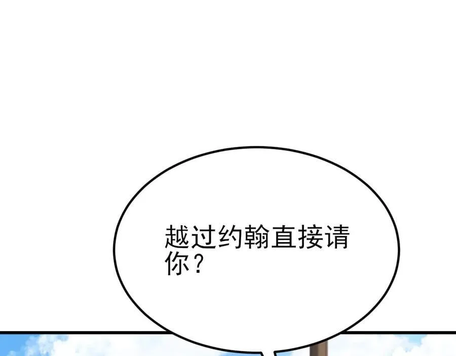 第112话 马场偶遇 第128页