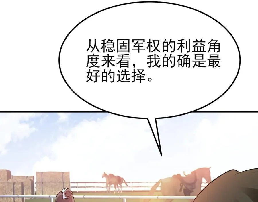 第112话 马场偶遇 第131页