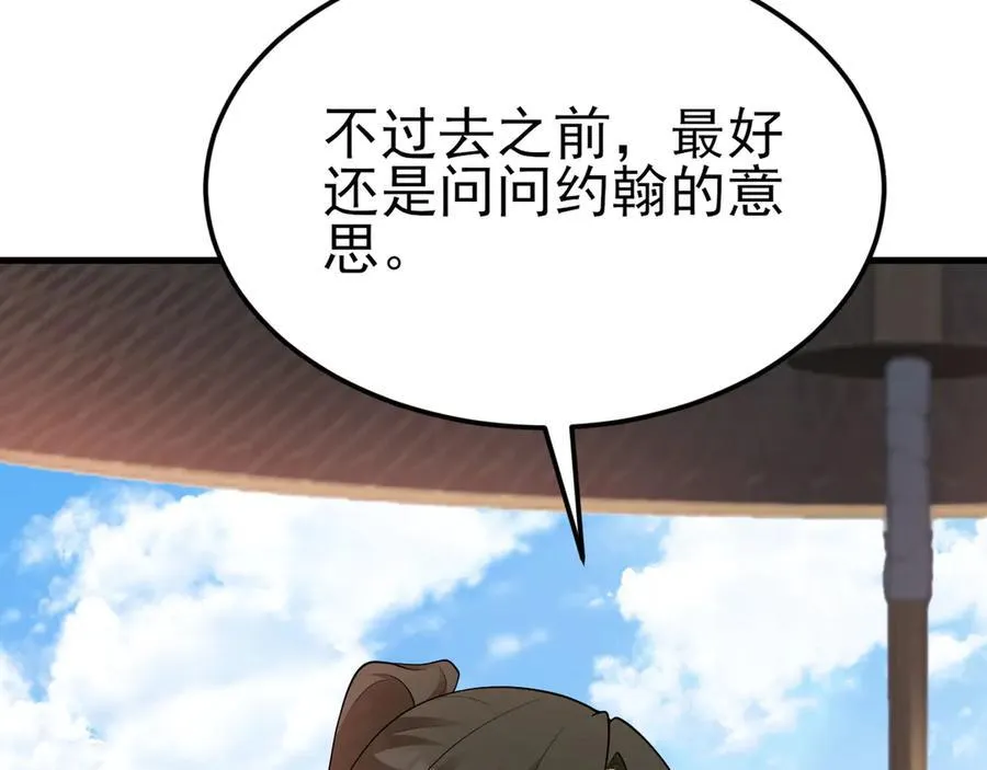 第112话 马场偶遇 第134页