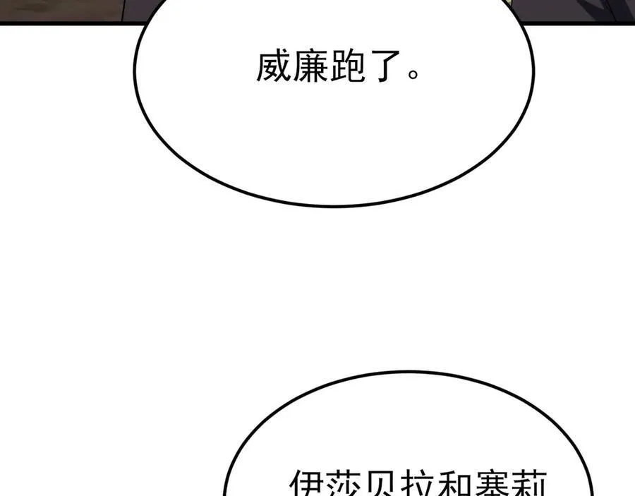 第113话 落跑的埃尔 第16页