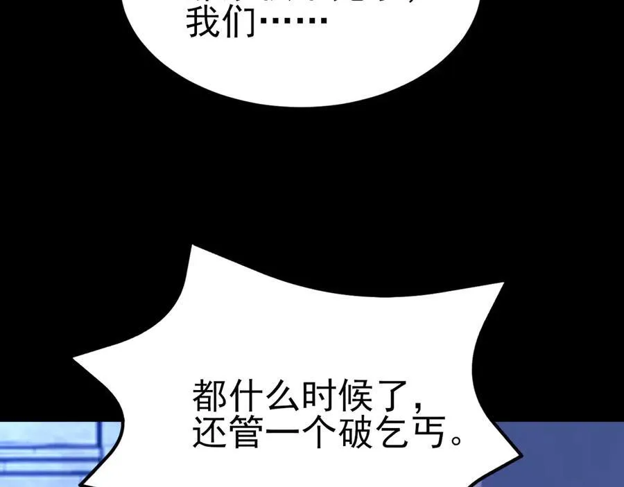 第113话 落跑的埃尔 第82页