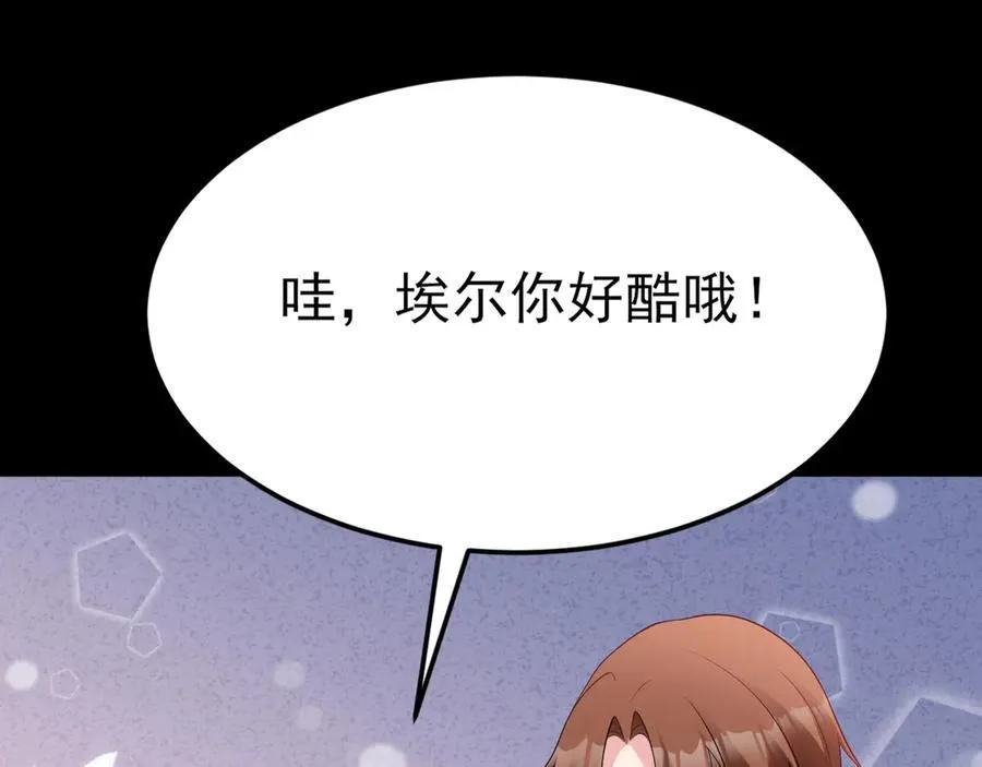 第113话 落跑的埃尔 第124页