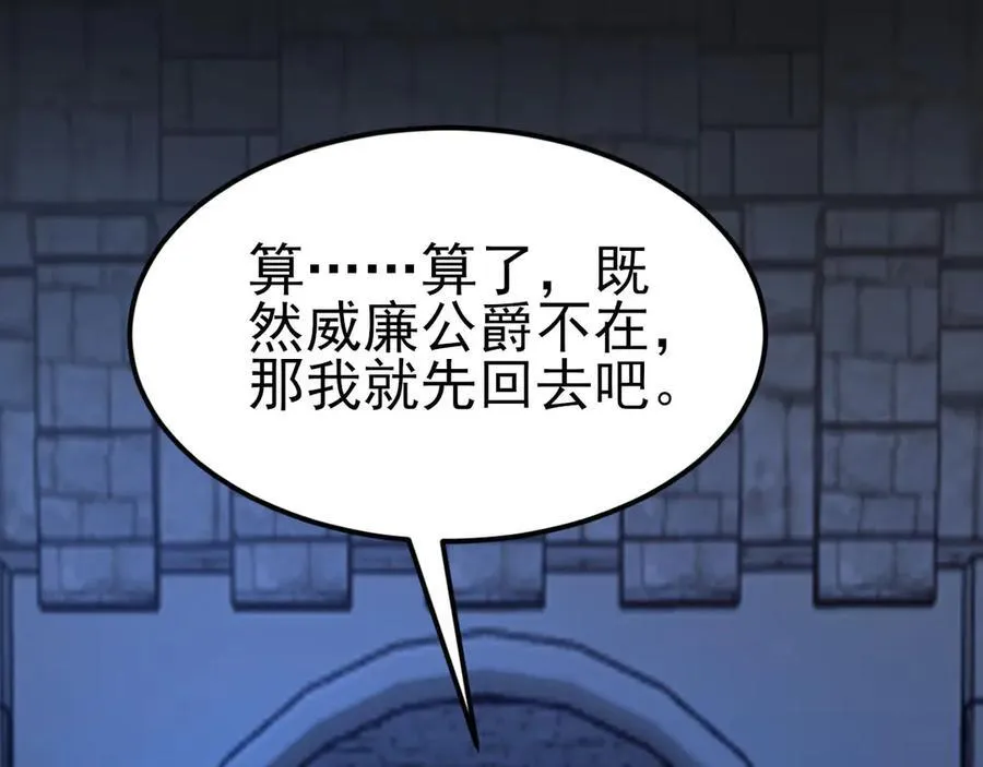 第109话 谋反？！ 第26页