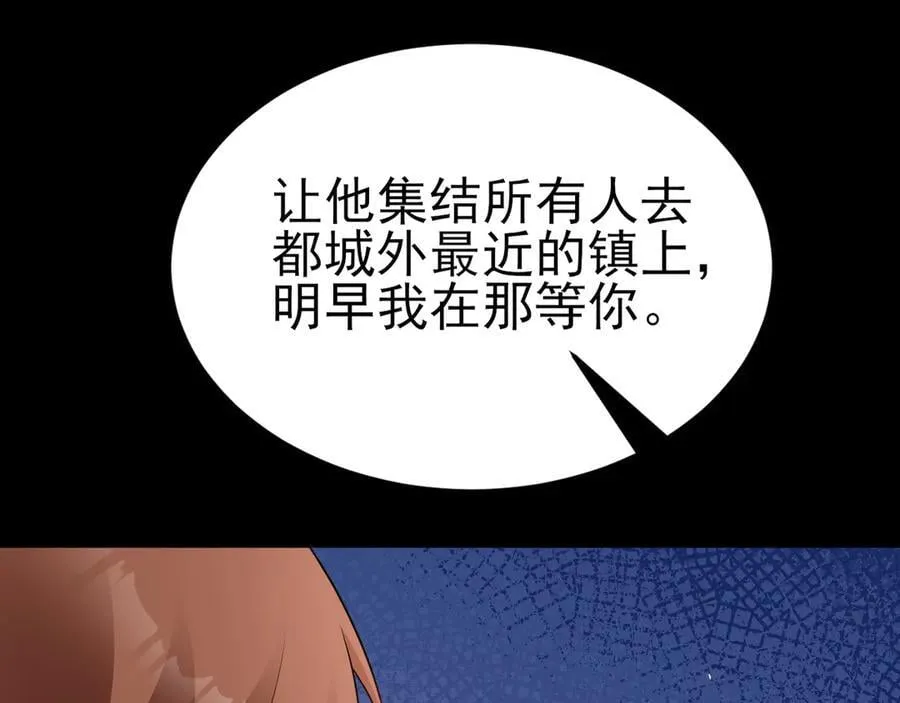 第109话 谋反？！ 第64页