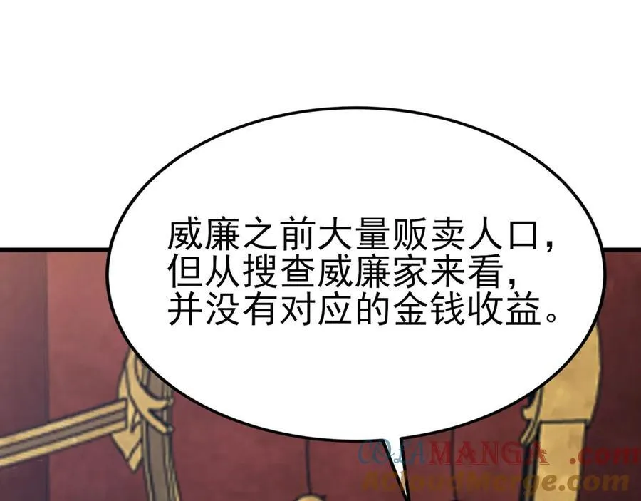 第109话 谋反？！ 第85页