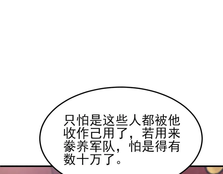 第109话 谋反？！ 第90页