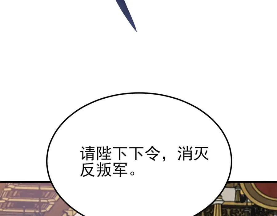 第109话 谋反？！ 第95页