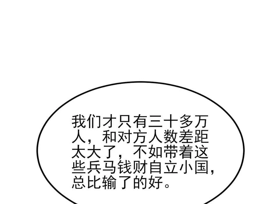 第109话 谋反？！ 第114页