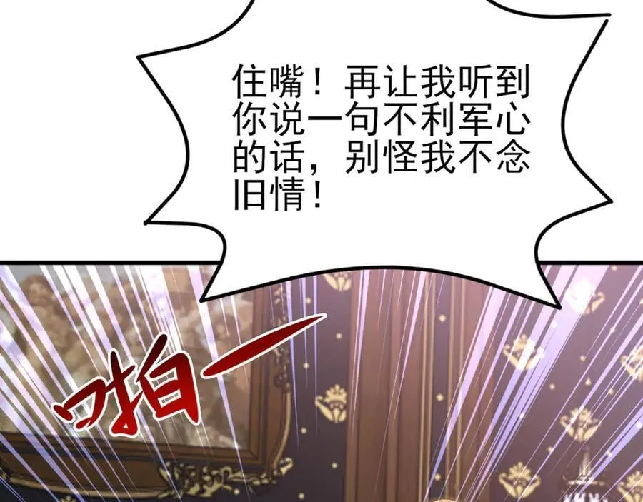 第109话 谋反？！ 第123页