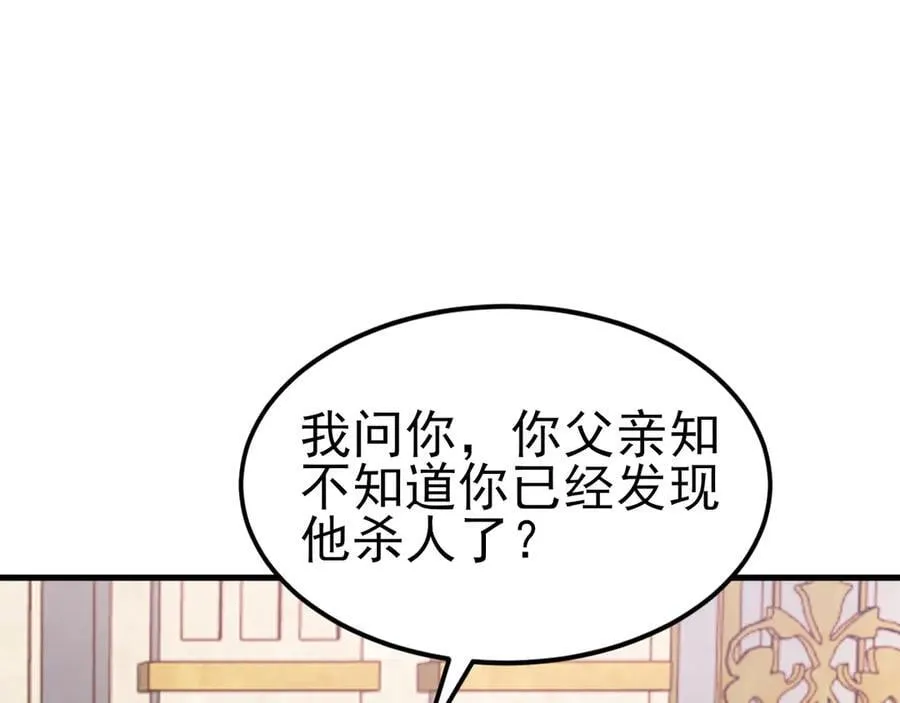 第115话 弑父！ 第22页