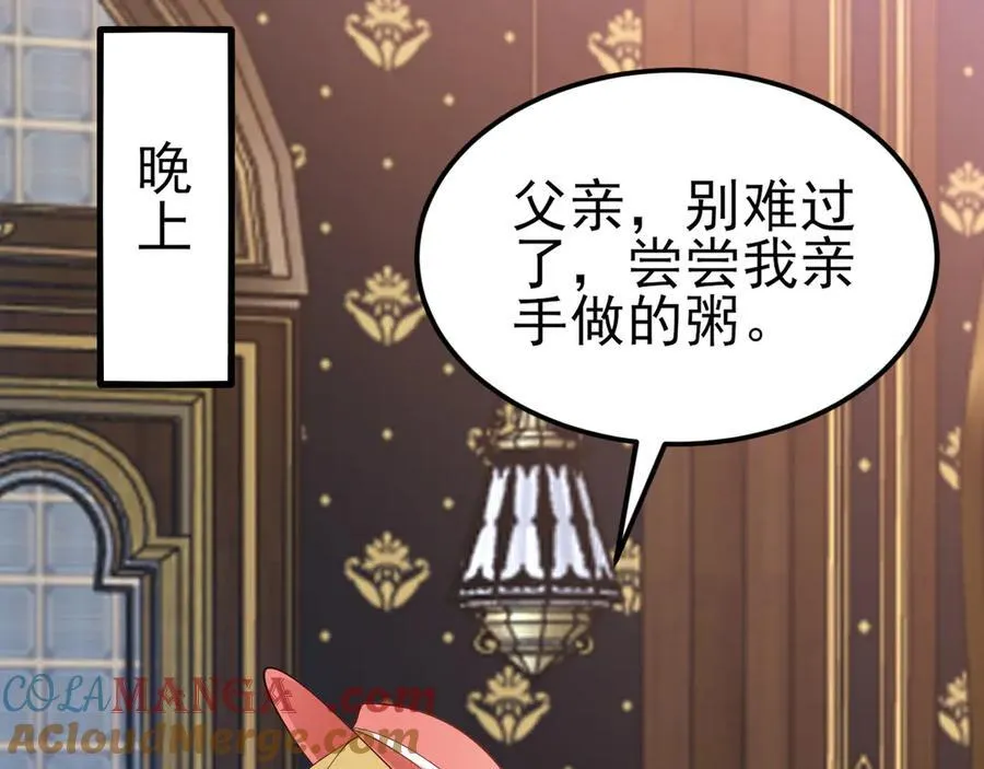 第115话 弑父！ 第89页