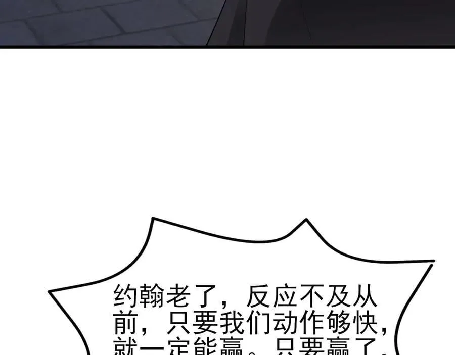 第116话 败相已露 第11页