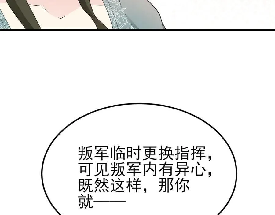 第116话 败相已露 第31页