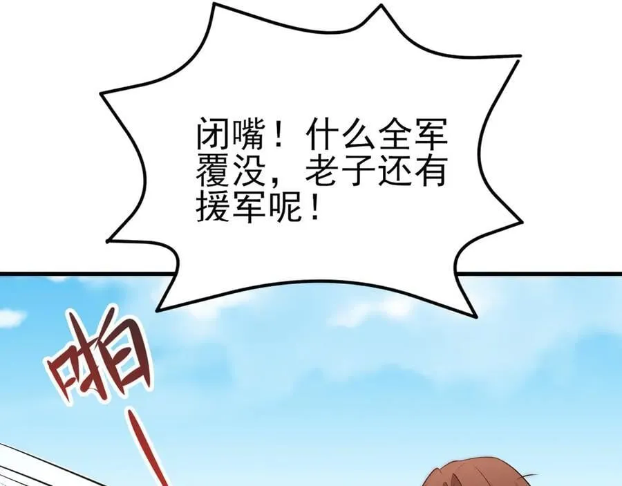 第116话 败相已露 第111页