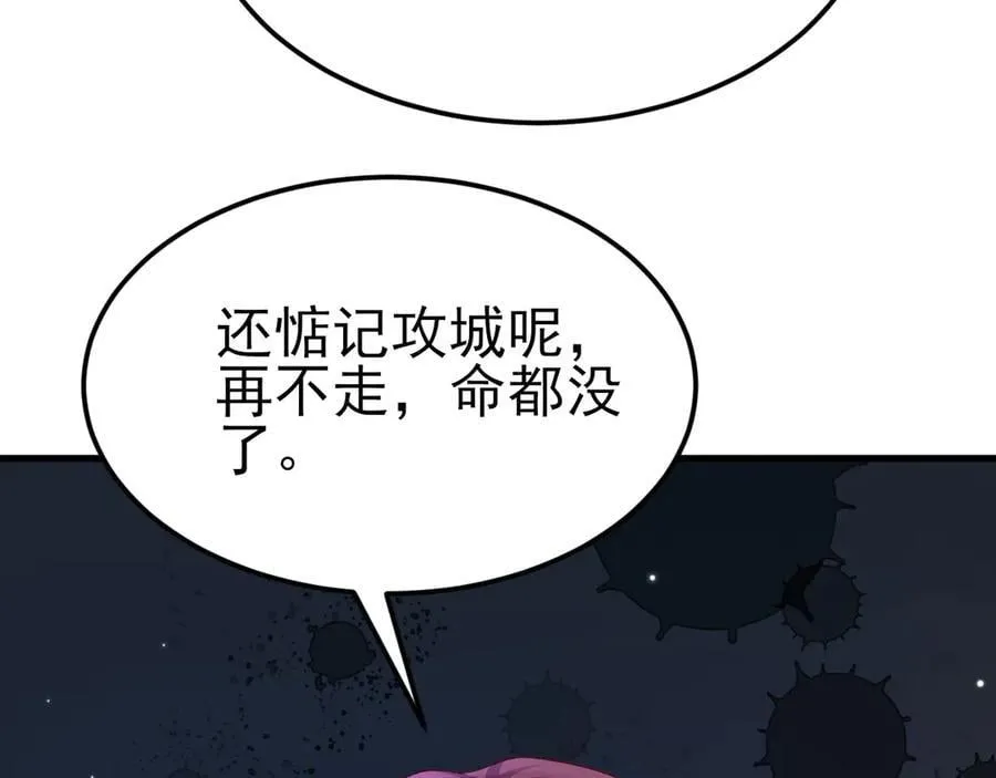 第117话 野鸳鸯纷纷陨落 第11页