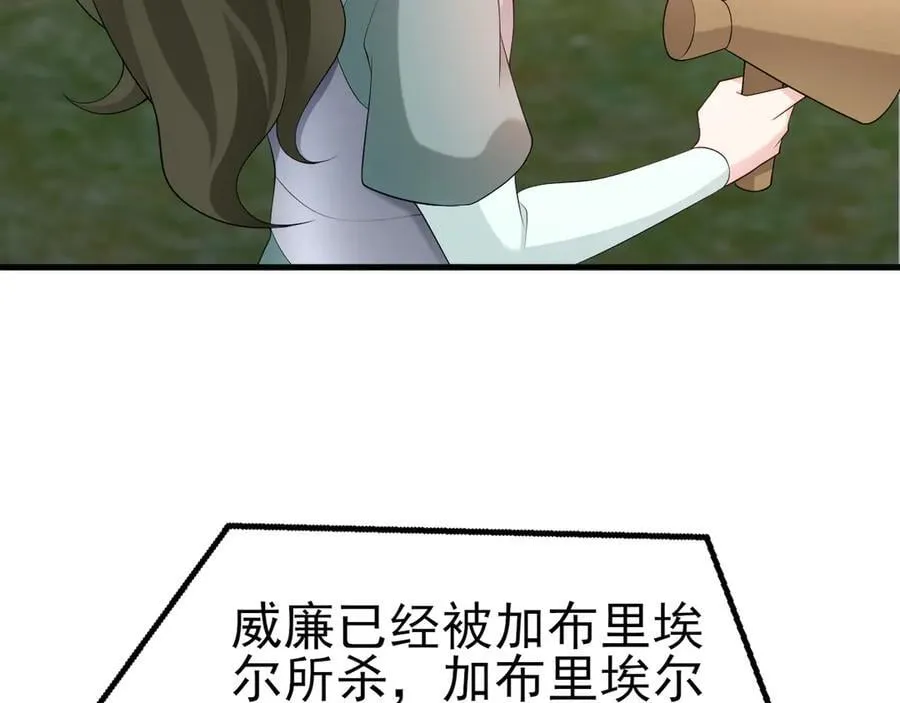 第117话 野鸳鸯纷纷陨落 第26页