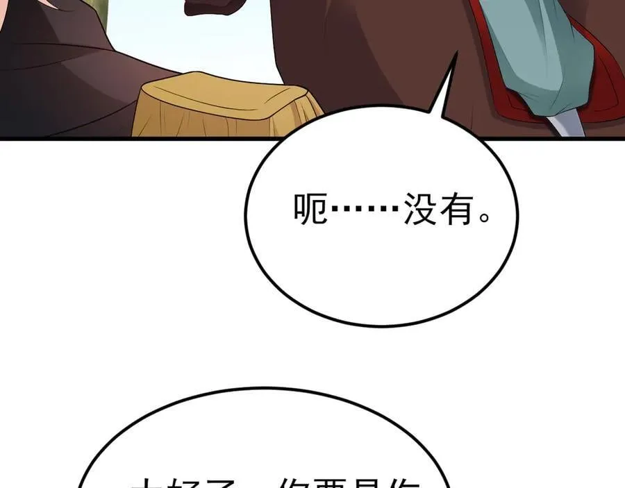 第117话 野鸳鸯纷纷陨落 第90页
