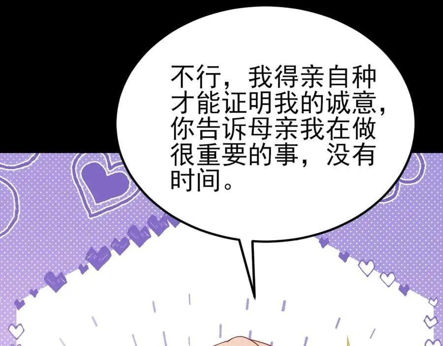 第118话 追妻路漫漫~ 第38页