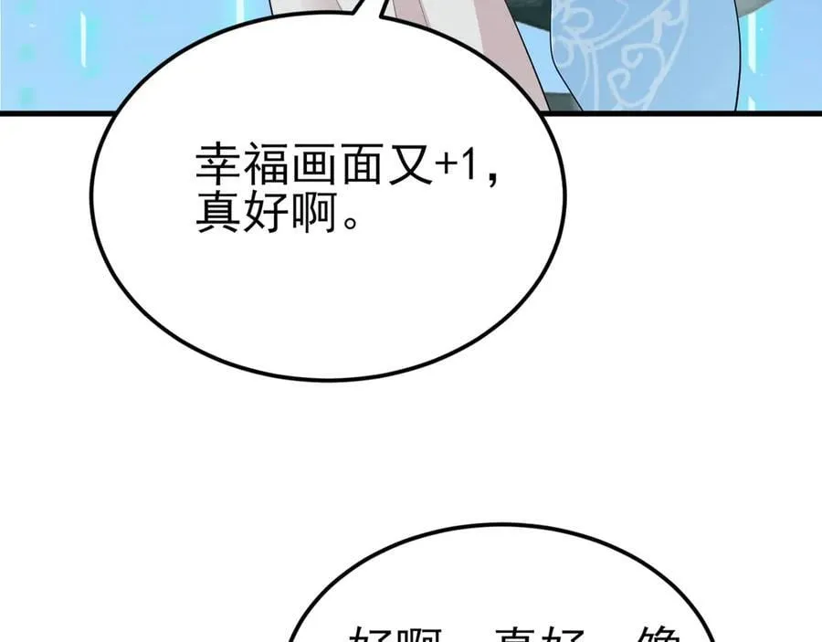 第118话 追妻路漫漫~ 第102页